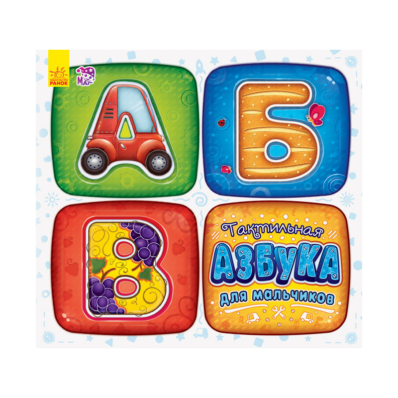 Tactile alphabet for boys