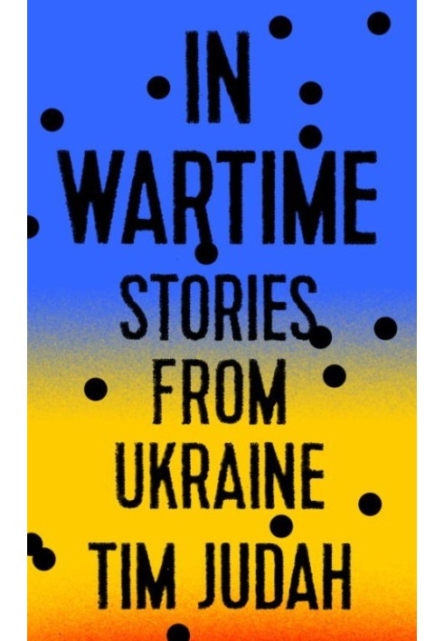 Під час війни: Оповідання з України