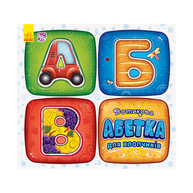 Touch alphabet for boys