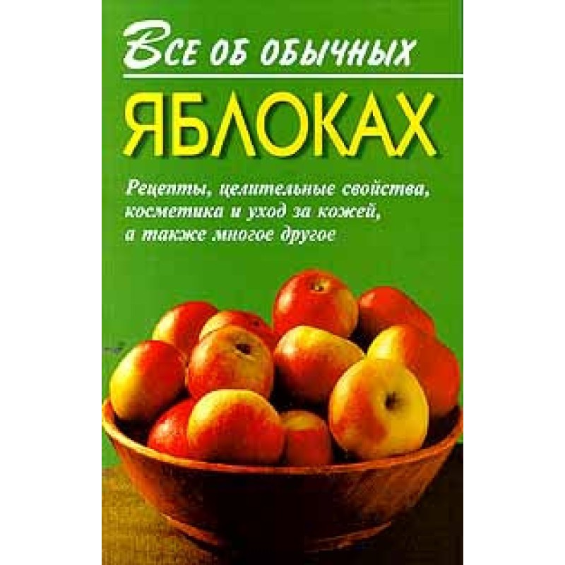 All about ordinary apples