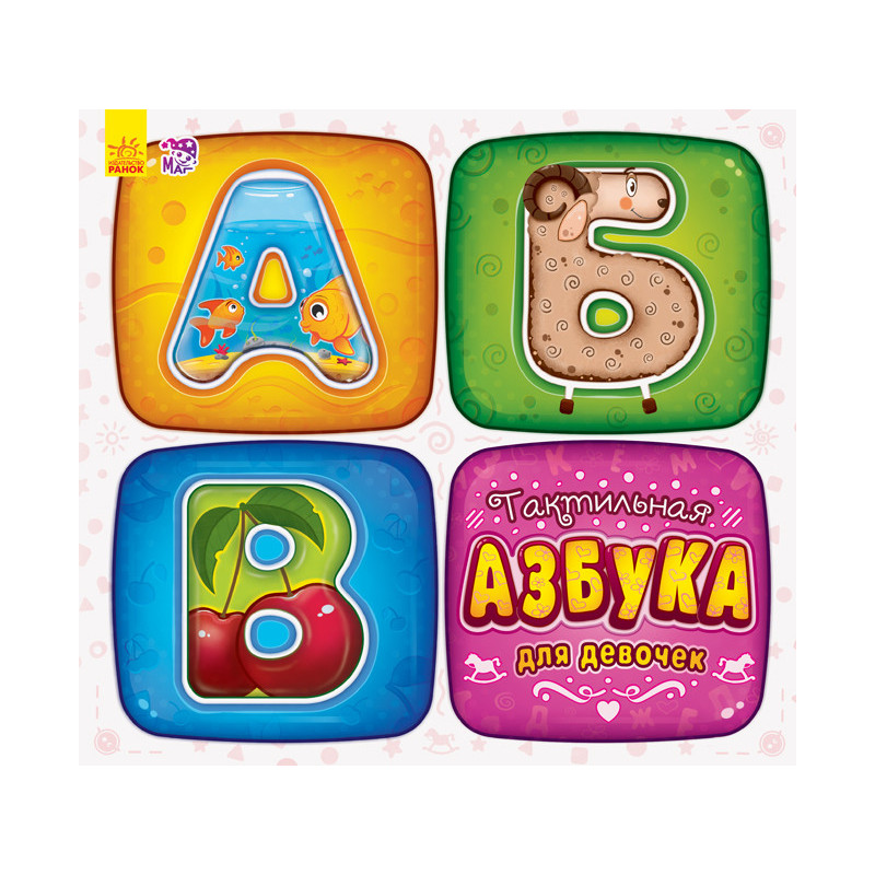 Tactile alphabet for girls