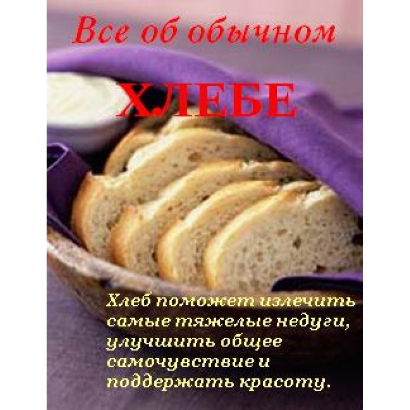 All about regular bread