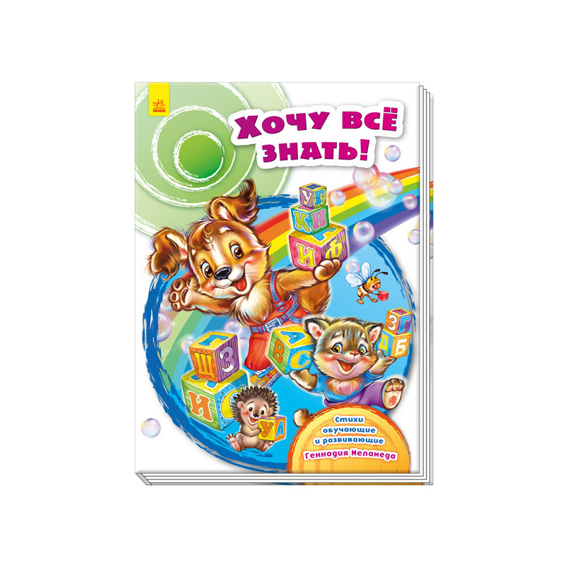 Хочу все знати!