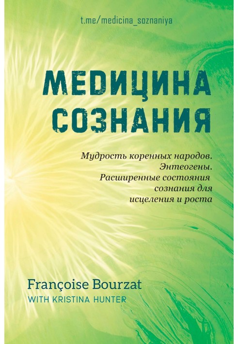 Медицина свідомості