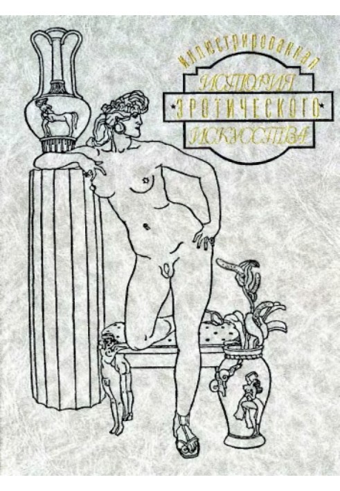 An Illustrated History of Erotic Art