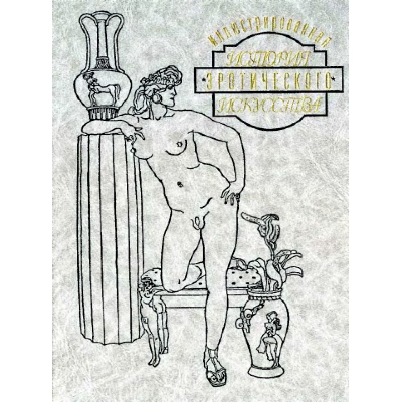 An Illustrated History of...