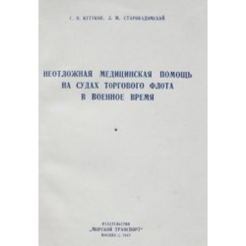 Медицинская помощь на судах