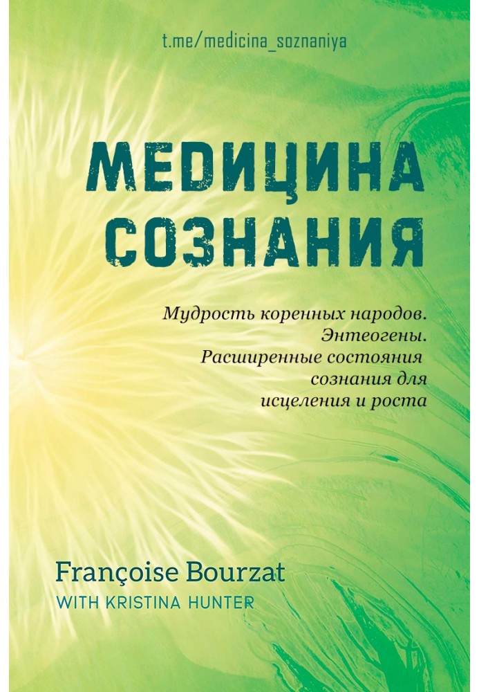 Медицина свідомості