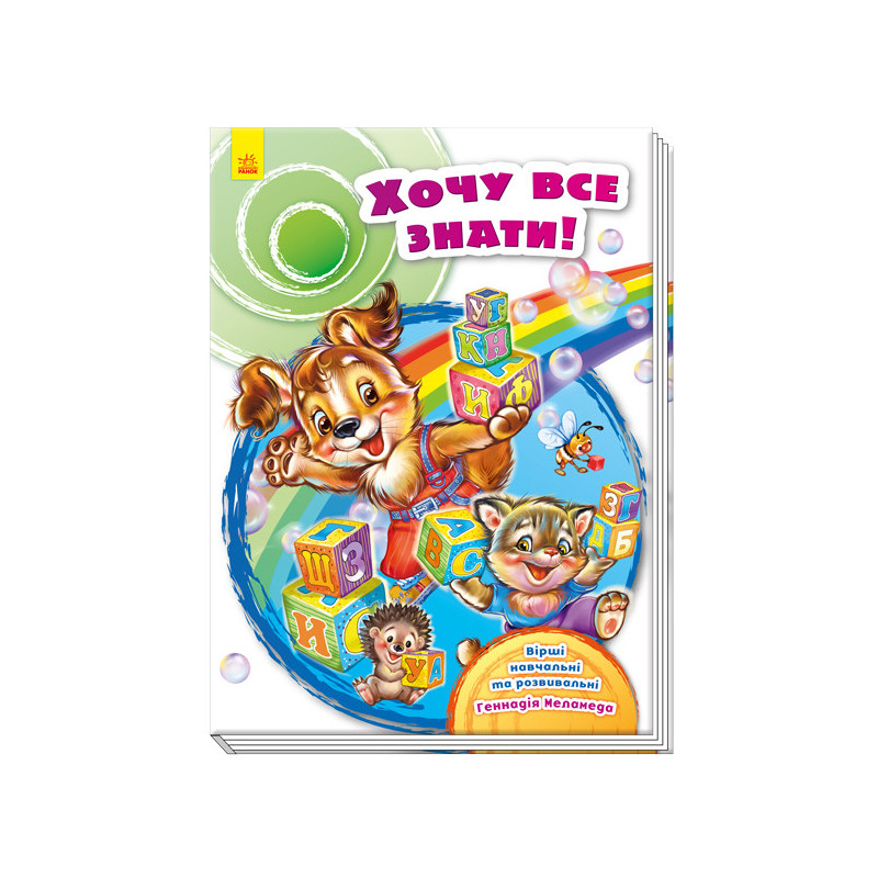 I want to know everything!