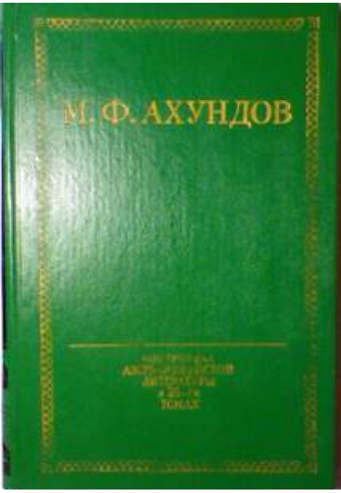 Приключения скряги (Хаджи-Гара)