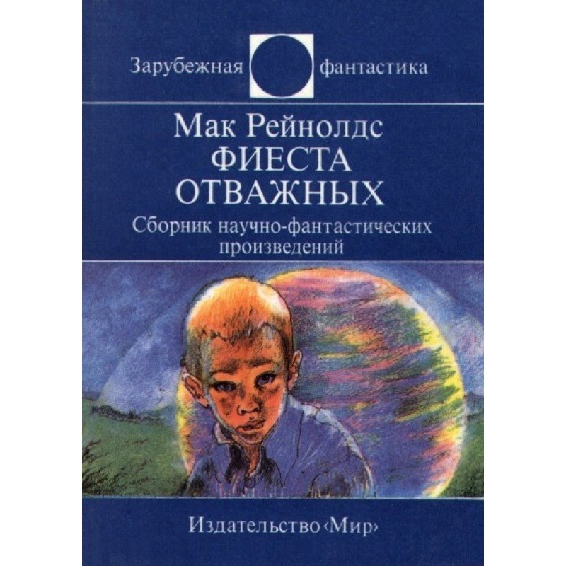 Fiesta of the brave....