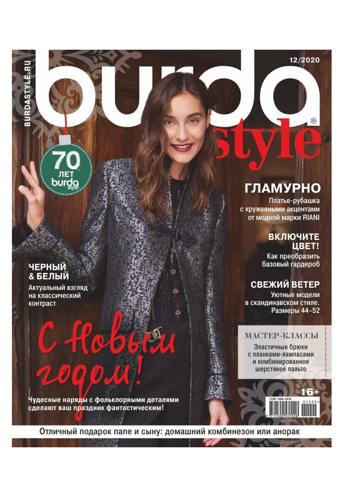 Burda №12/2020