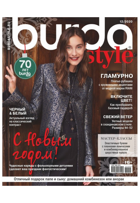 Burda №12/2020