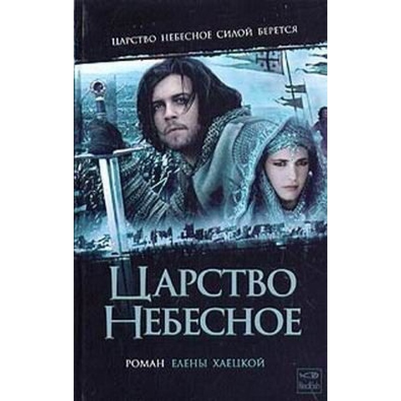 Kingdom of heaven