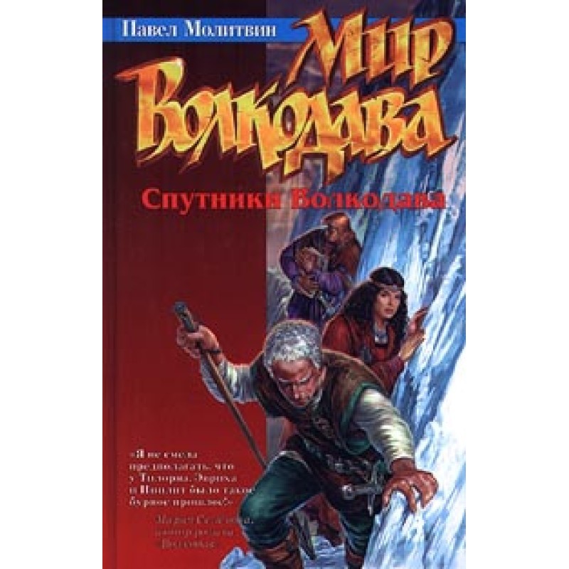 Wolfhound's Companions