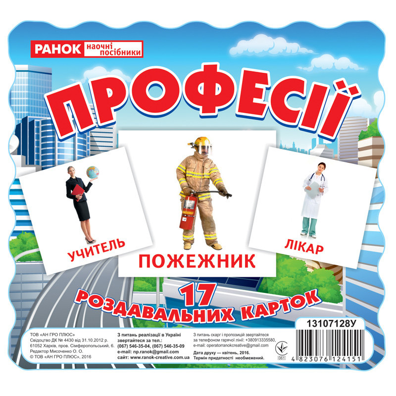 Роздавальні картки.Професії