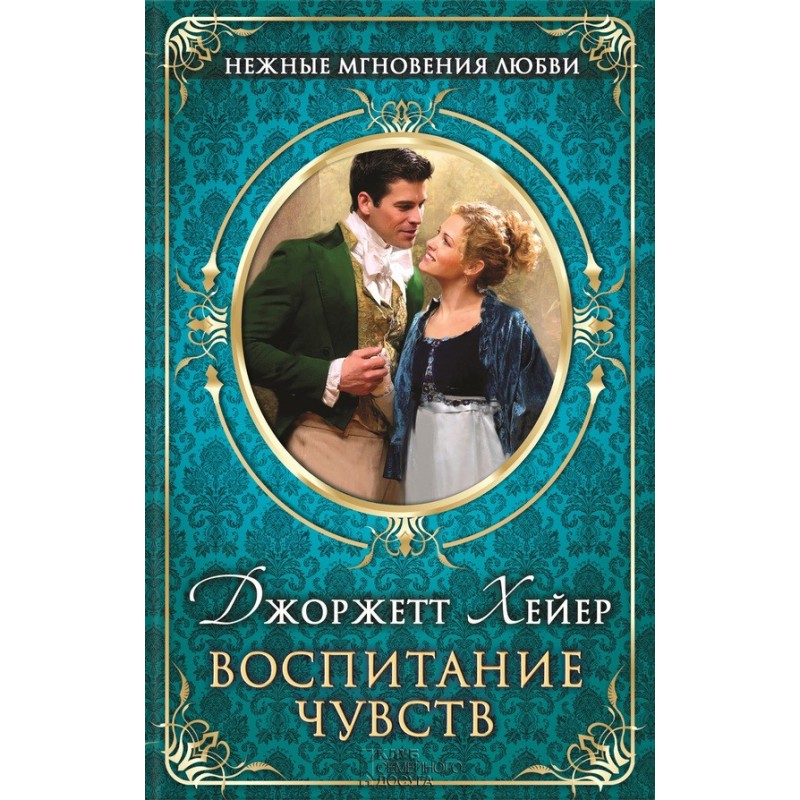 Воспитание чувств