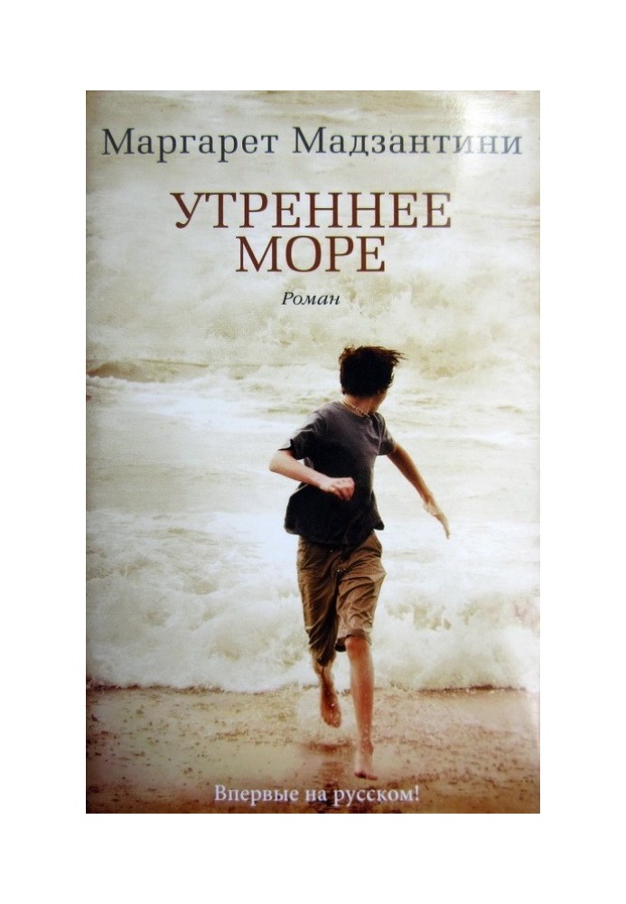 Утреннее море