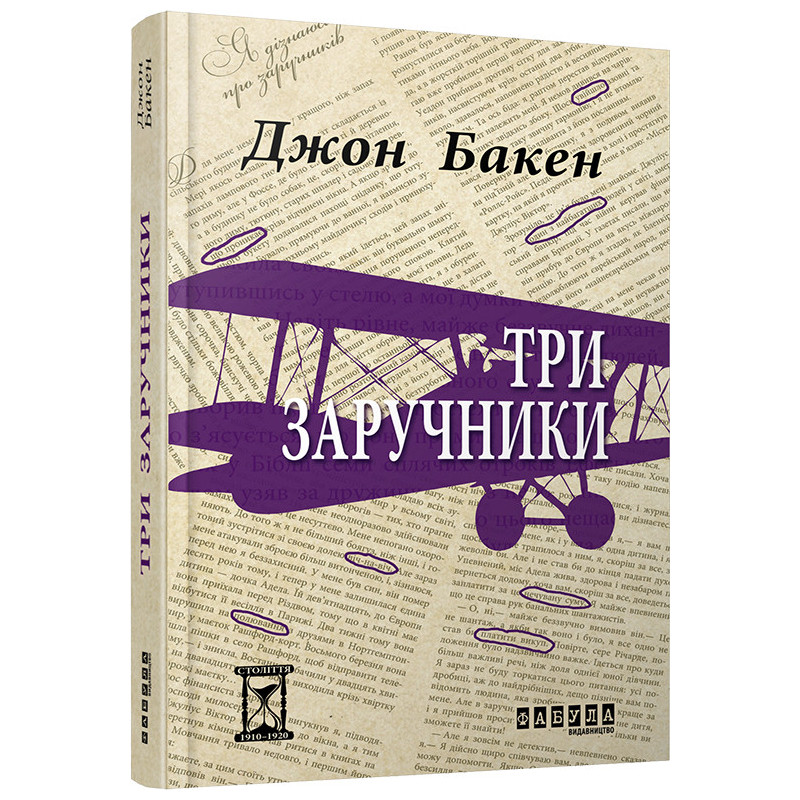 Три заручники