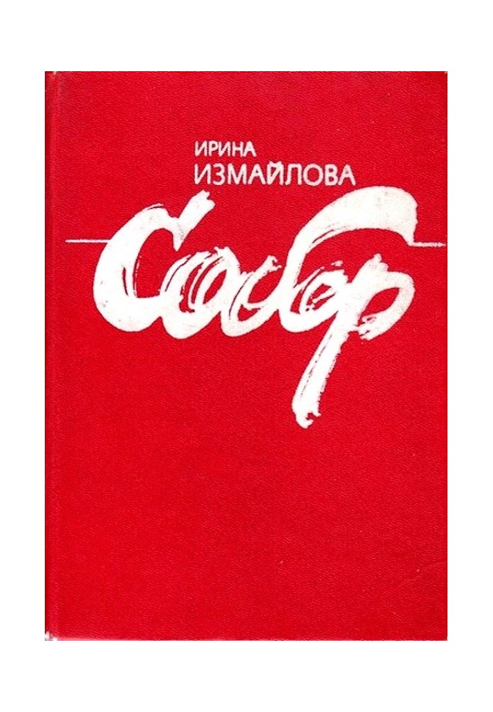 Собор