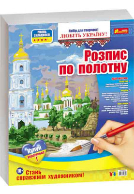 Розпис по холсту.Україна.Київ