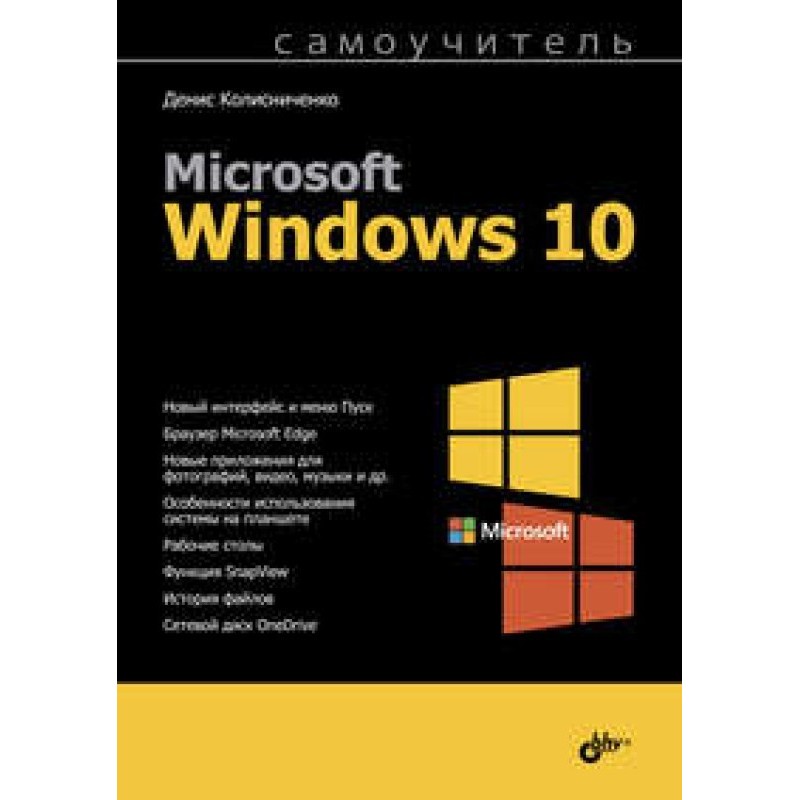 Microsoft Windows 10 tutorial