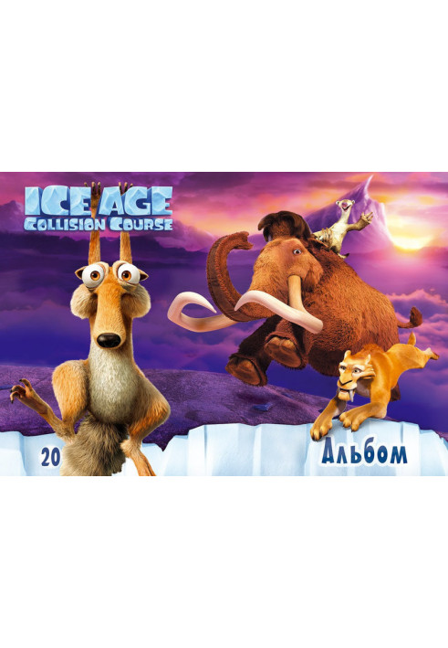 Album for drawing (clip, 20 sheets) MIX Ice Age