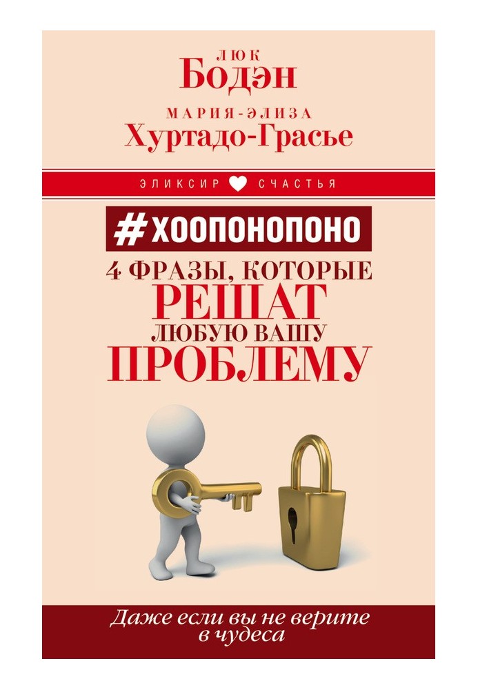 №Хоопонопоно. 4 фрази, які вирішать будь-яку вашу проблему, навіть якщо ви не вірите в чудеса