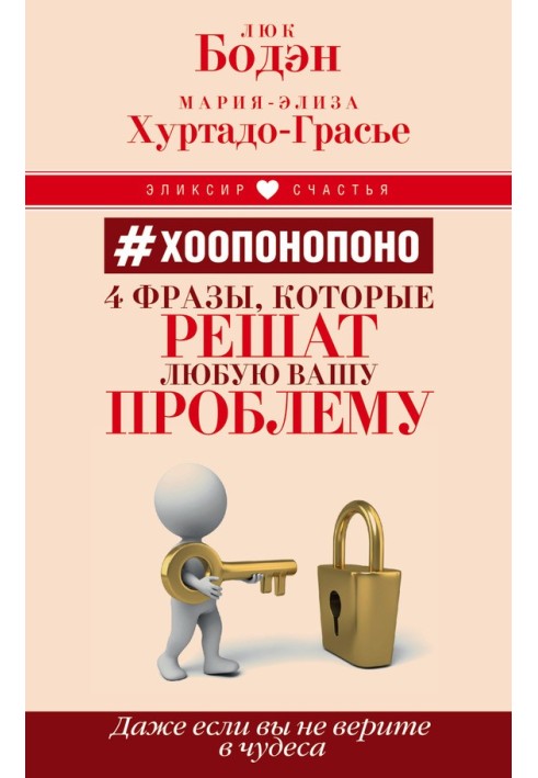 №Хоопонопоно. 4 фрази, які вирішать будь-яку вашу проблему, навіть якщо ви не вірите в чудеса