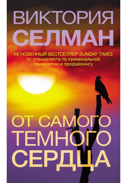 От самого темного сердца