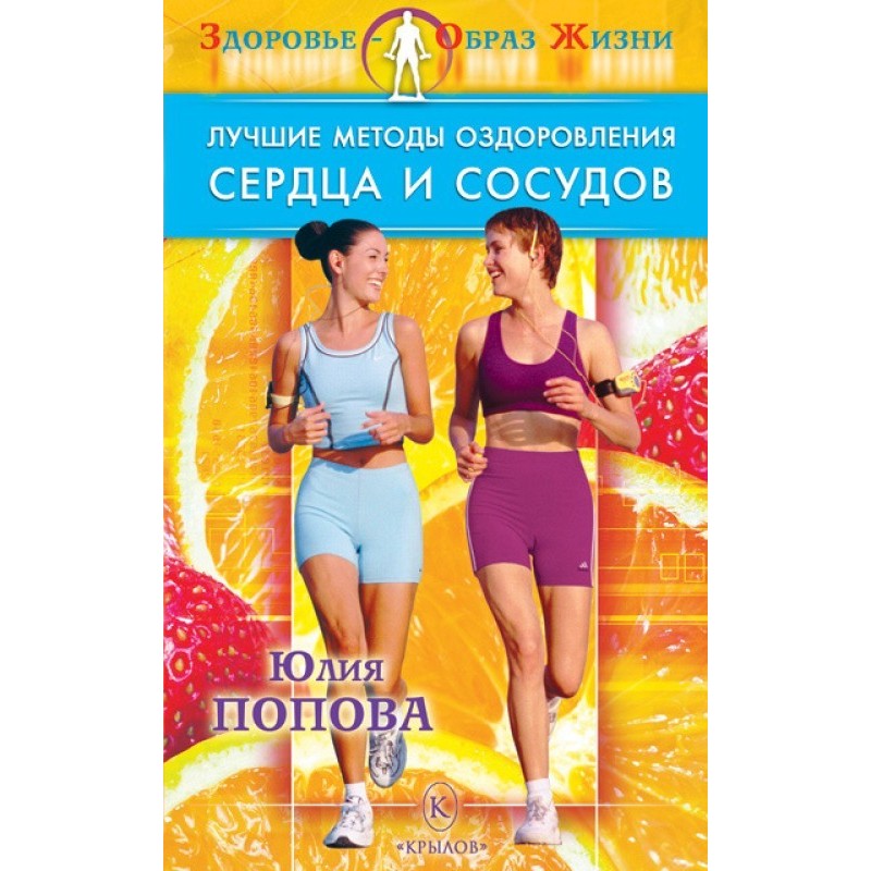 Лучшие методы оздоровления...