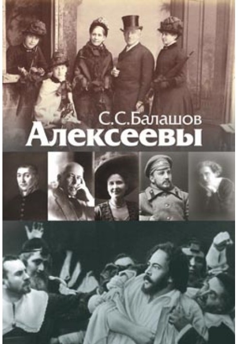 Алексеевы