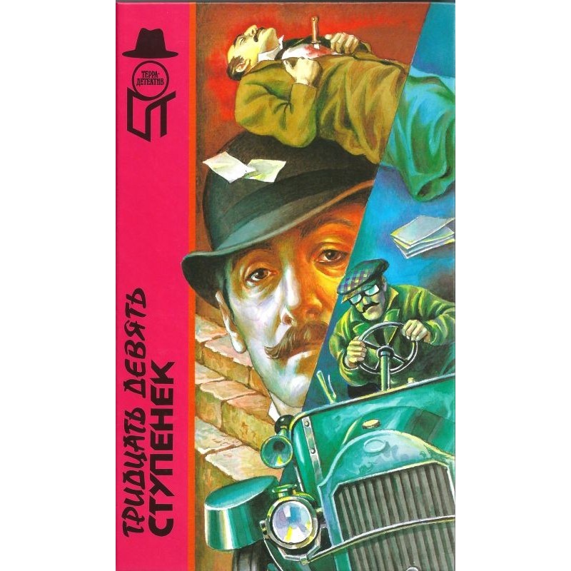 Thirty nine steps