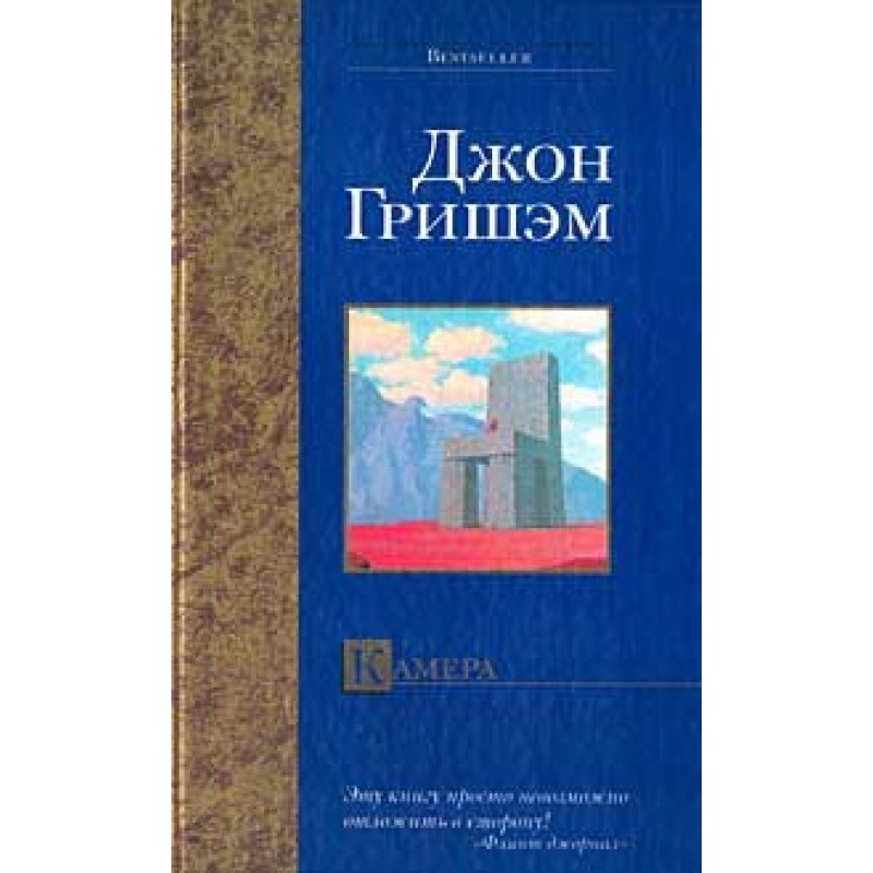 Камера