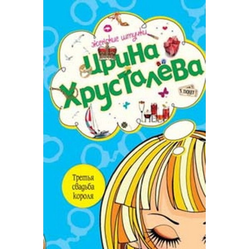 The king's third wedding