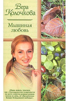 ...и мать их Софья