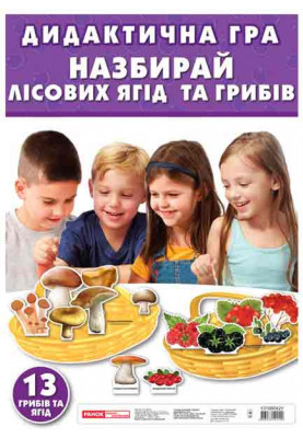 Кошик.Гриби.Ягоди