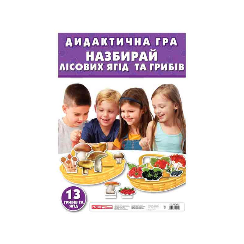 Кошик.Гриби.Ягоди