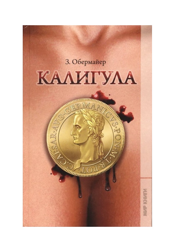 Калігула