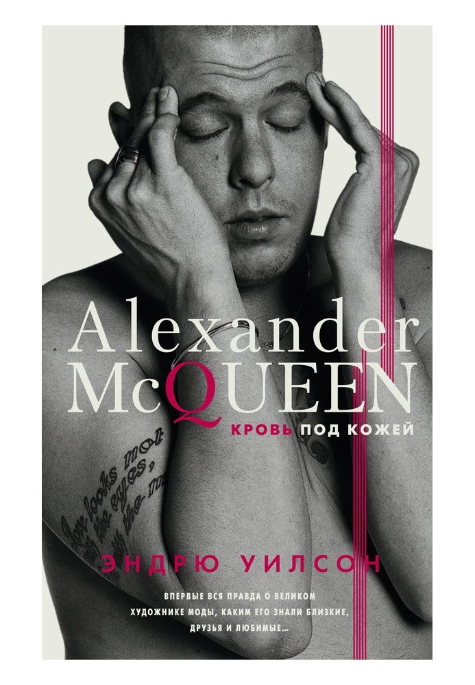 Alexander McQueen. Blood under the skin