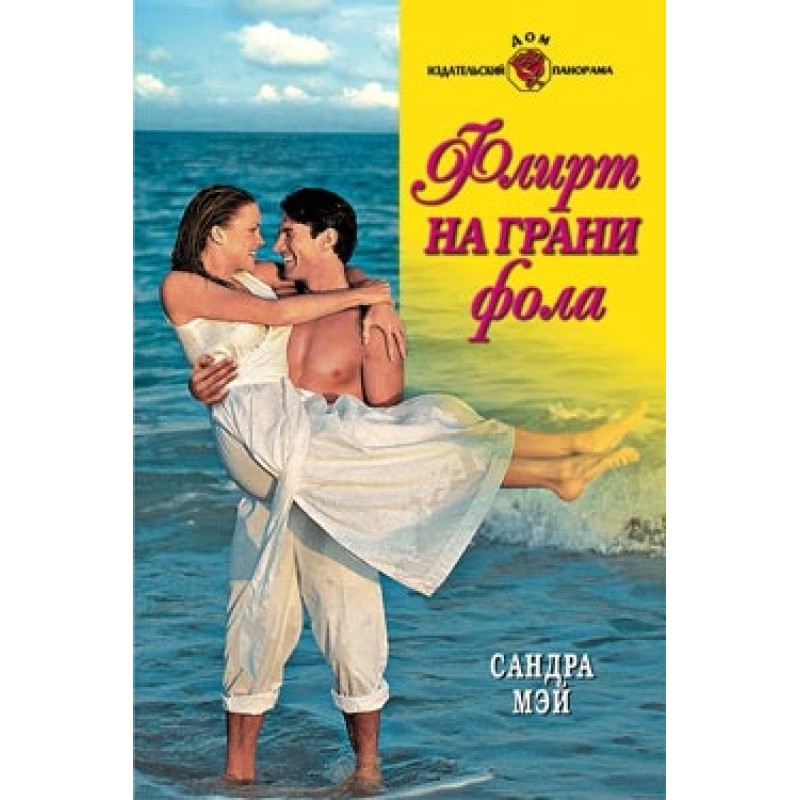 Flirting on the verge of a...