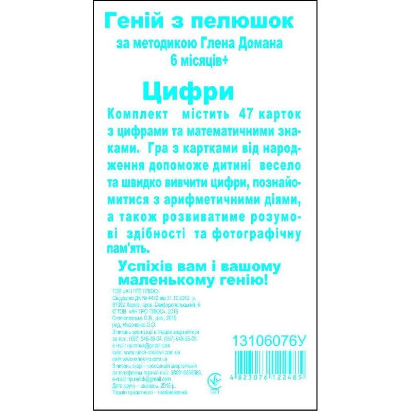 Картки по Доману.Цифри