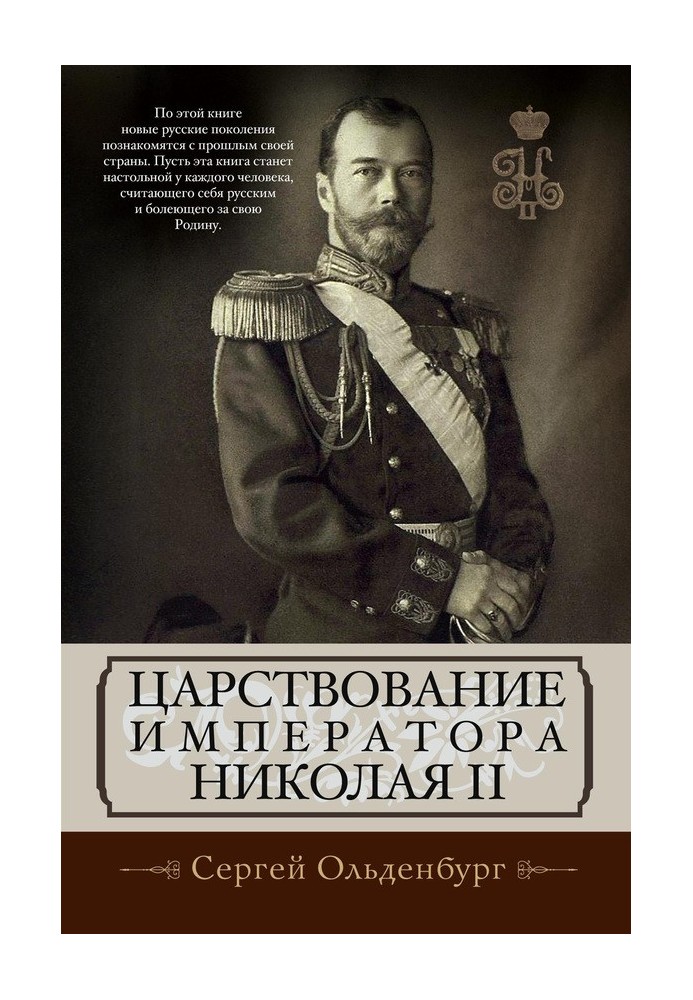 Reign of Emperor Nicholas II