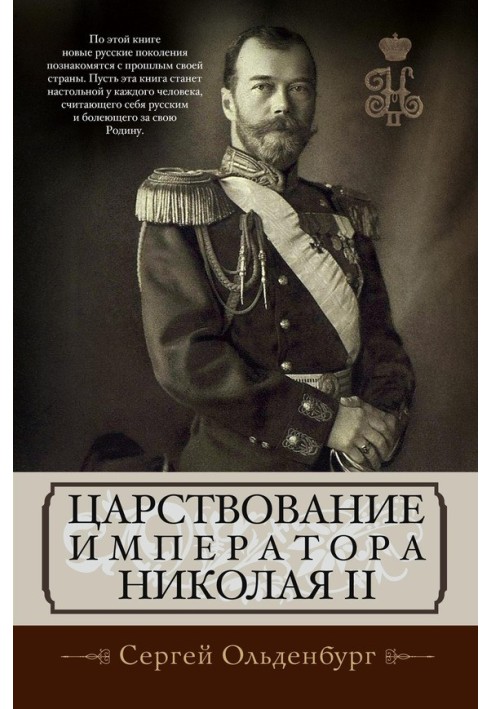 Reign of Emperor Nicholas II