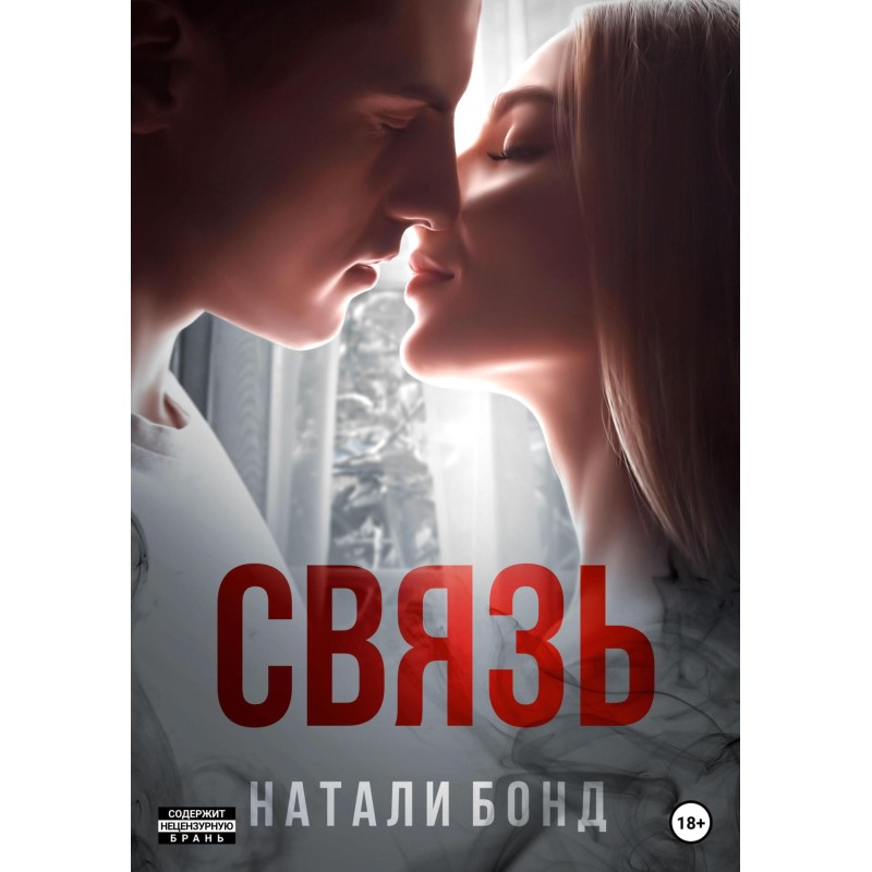 Зв'язок