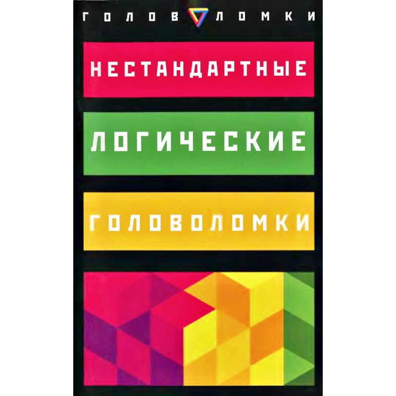 Non-standard logic puzzles