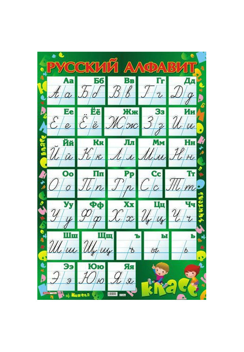 Alphabet.Russian alphabet uppercase