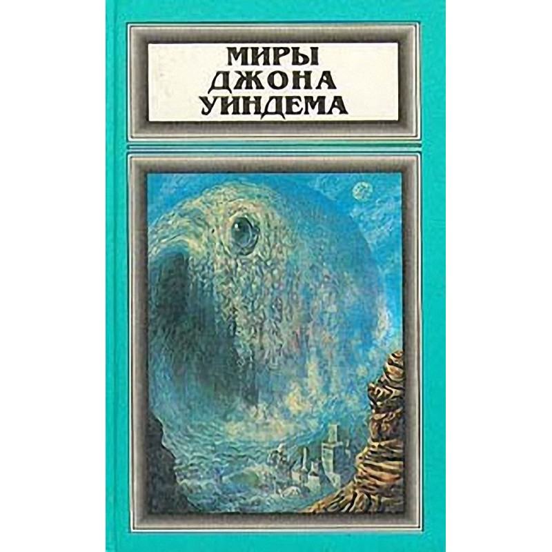 Том 2. Куколки. Кракен...