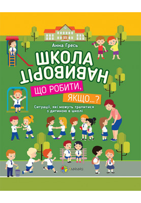 School inside out. What to do if…? KVT001