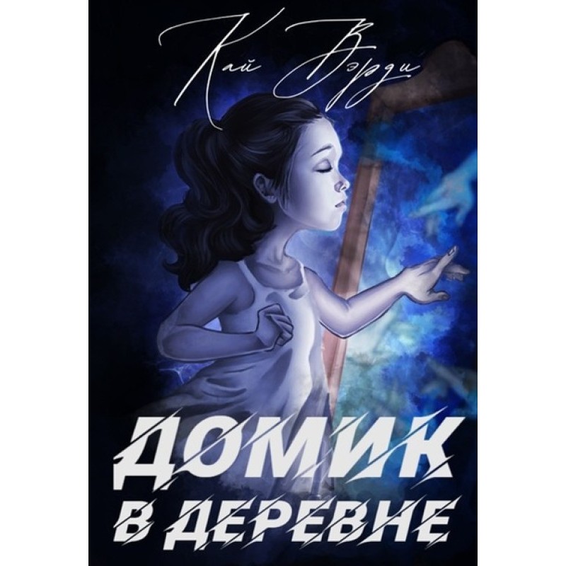 House in the village